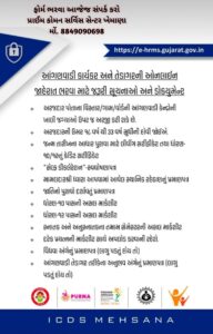 Anganwadi worker bharti