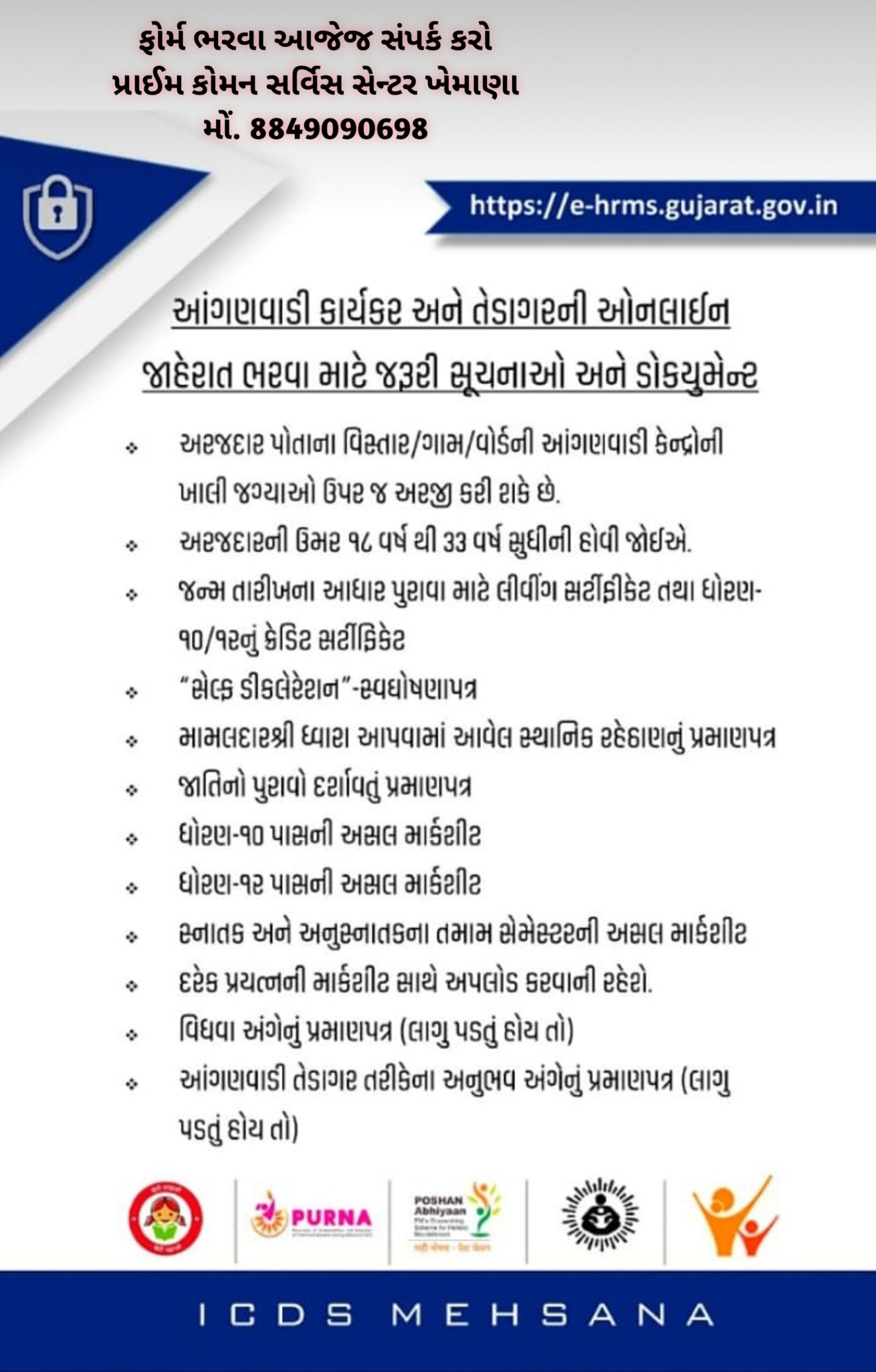 Anganwadi worker bharti